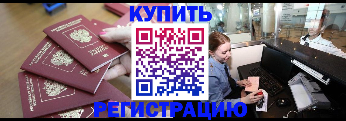 временная регистрация 2025 в Бузулуке