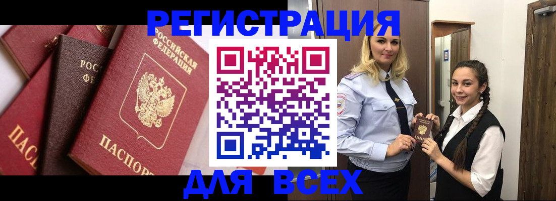 прописка гарантия в Бузулуке