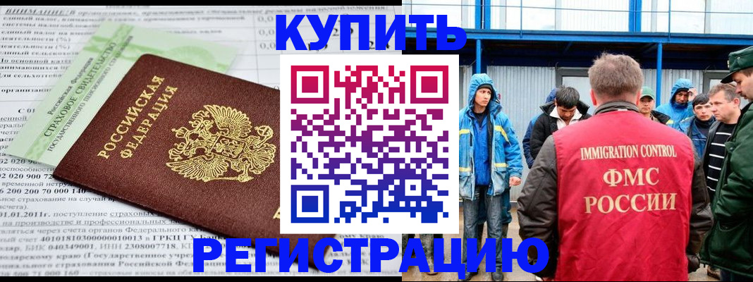 временная регистрация для школы в Бузулуке