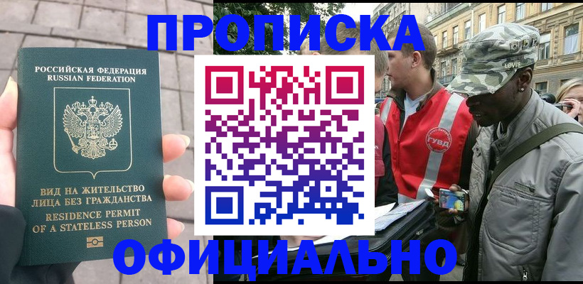 временная регистрация купить в Бузулуке