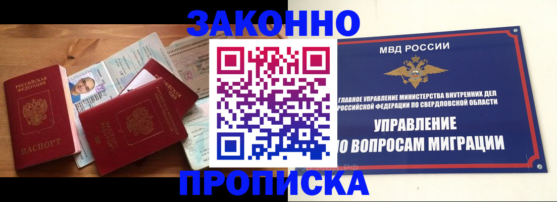 прописка для кредита в Бузулуке
