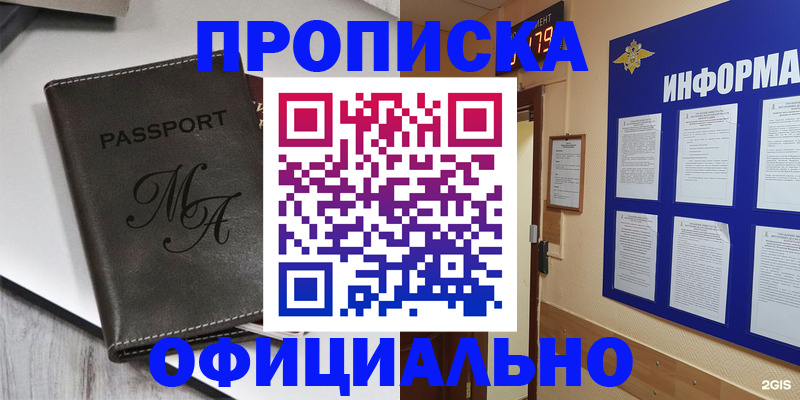 прописка 2025 в Бузулуке